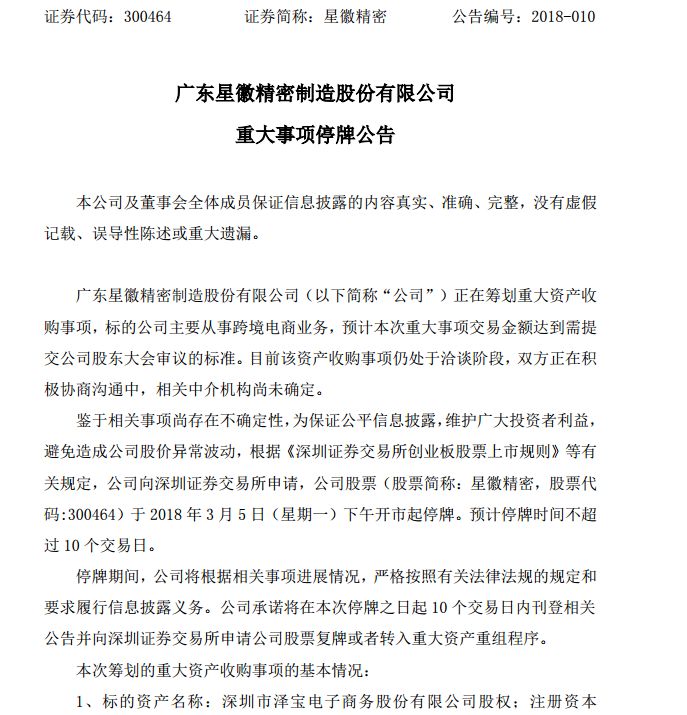 跨境电商泽宝拟被收购最高估值20亿元