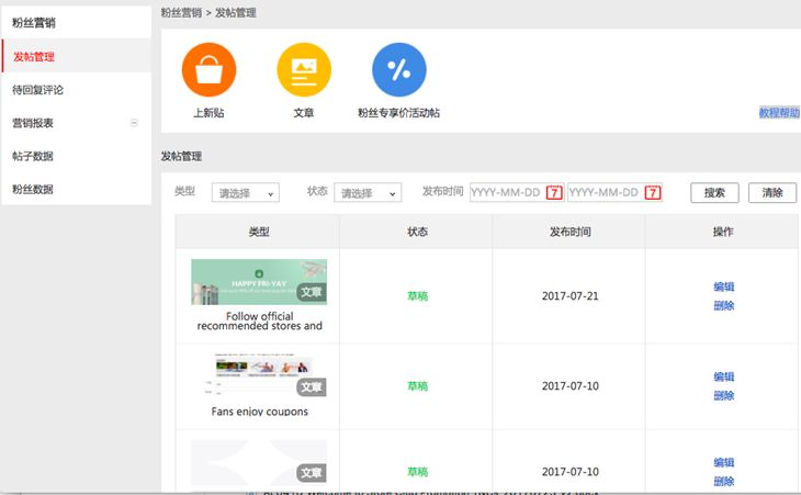 速卖通粉丝营销功能-粉丝趴(store club)是什么,如何操作?