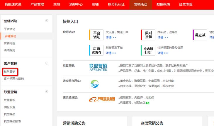 速卖通粉丝营销功能-粉丝趴(store club)是什么,如何操作?