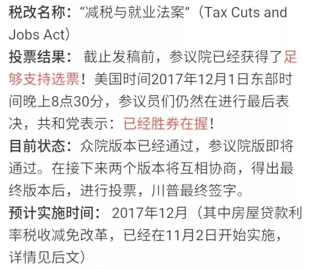 重磅！见证历史时刻：美国史上最狠税改方案将通过！