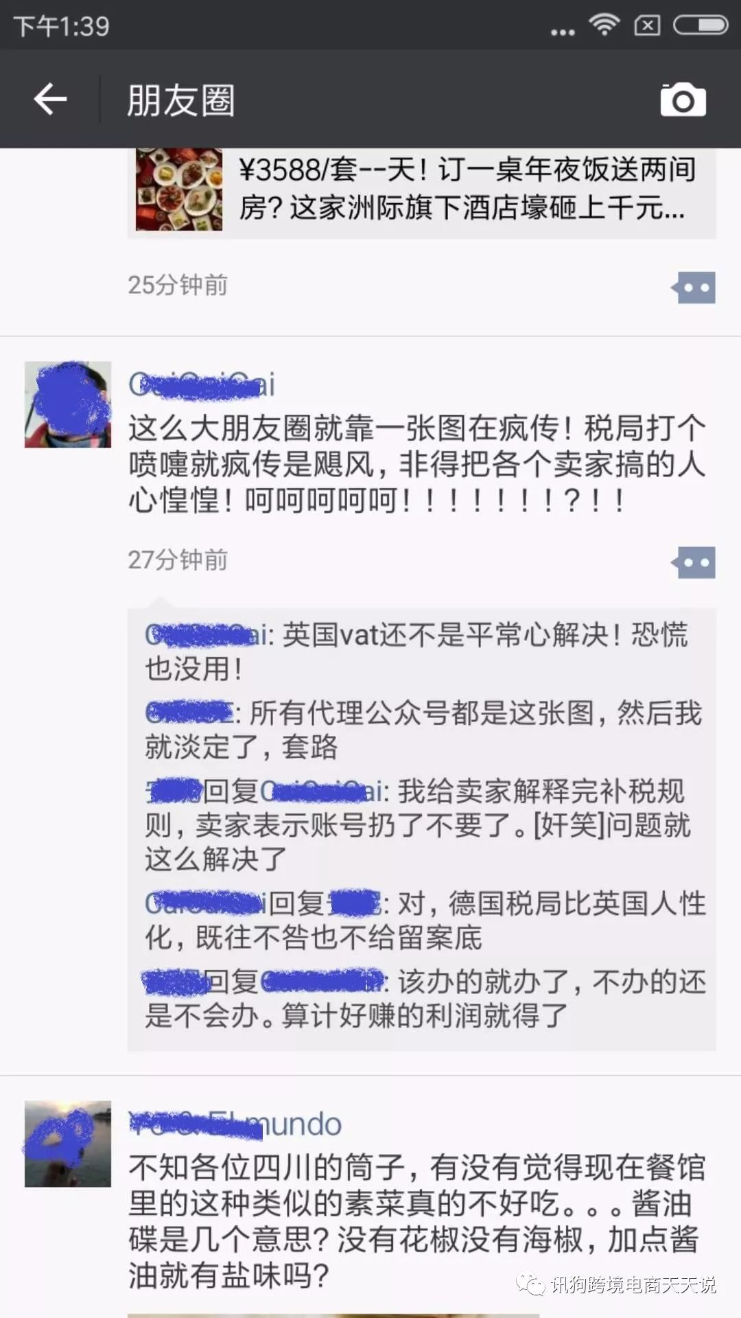 理性看待昨晚的德国VAT事件