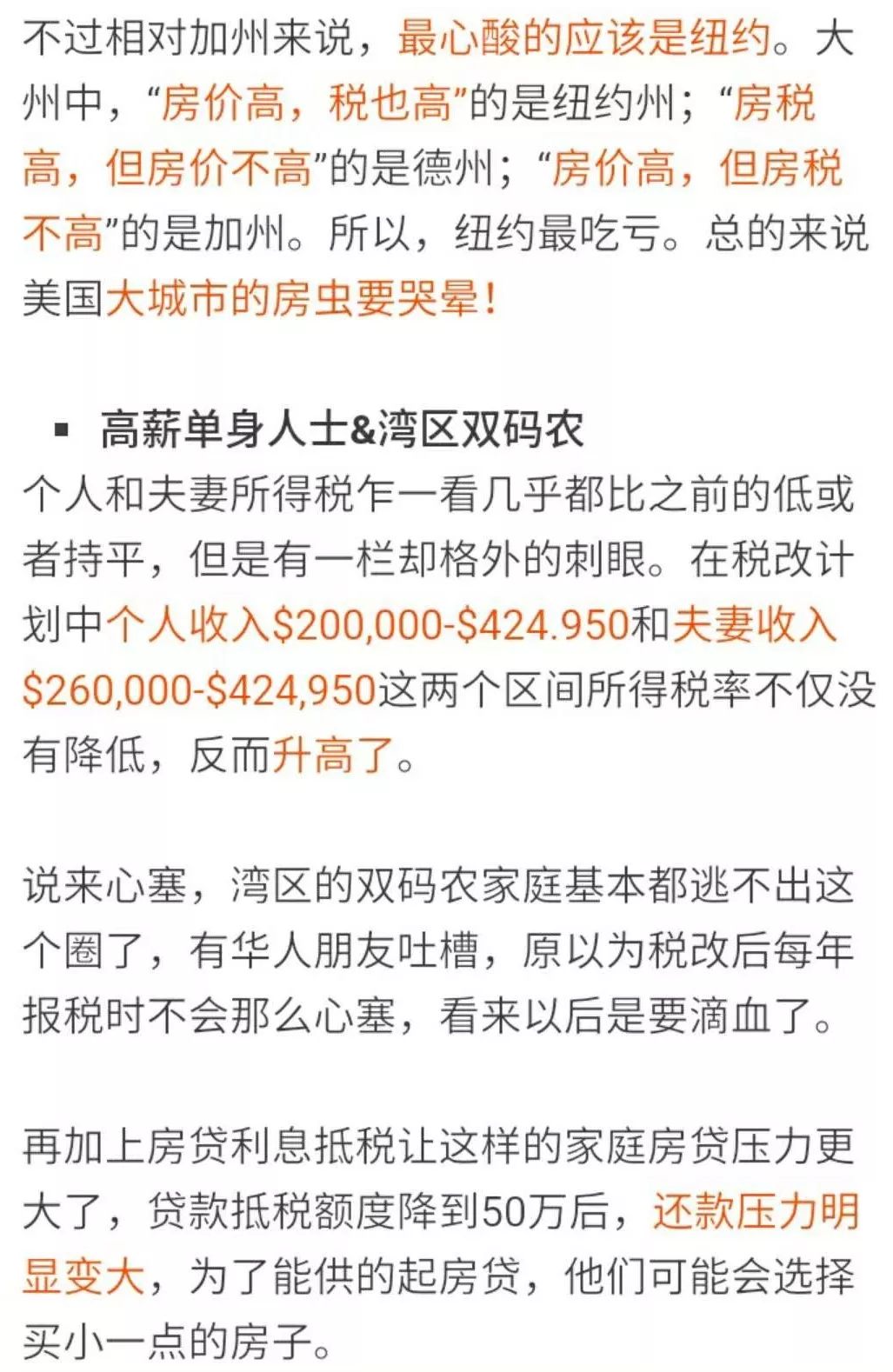 重磅！见证历史时刻：美国史上最狠税改方案将通过！