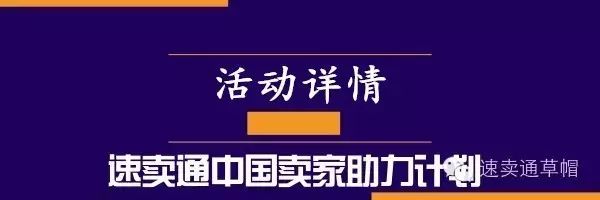 速賣通運動娛樂行業樂器類中國好賣家招商助力計劃主辦方時間地點報名