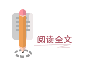 引导阅读原文