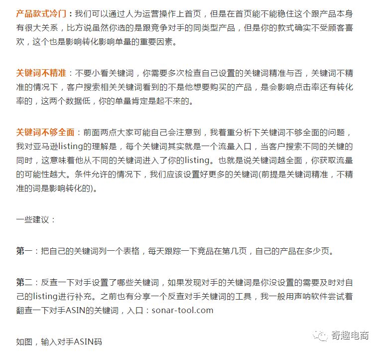 为什么产品关键词上了亚马逊首页，出单还是少？
